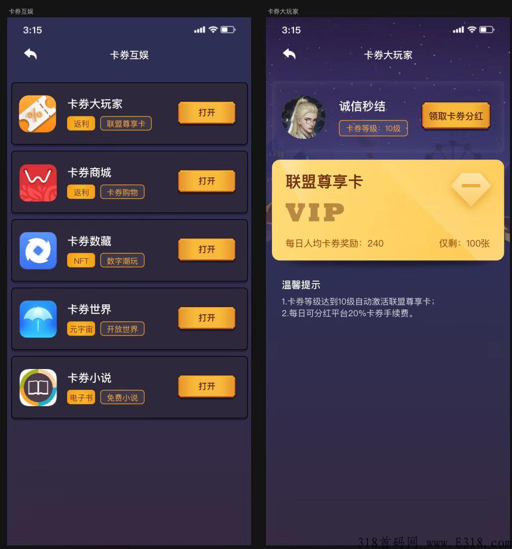 卡券联盟，即将首码上线