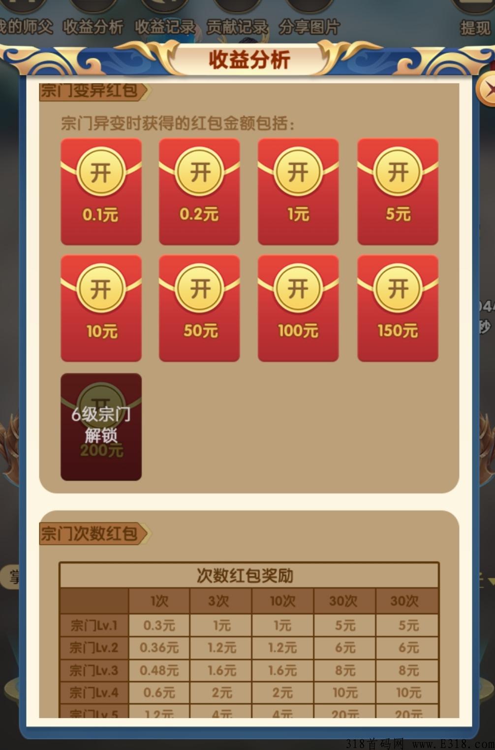 我的宗门，首码，收益高，推广有扶持