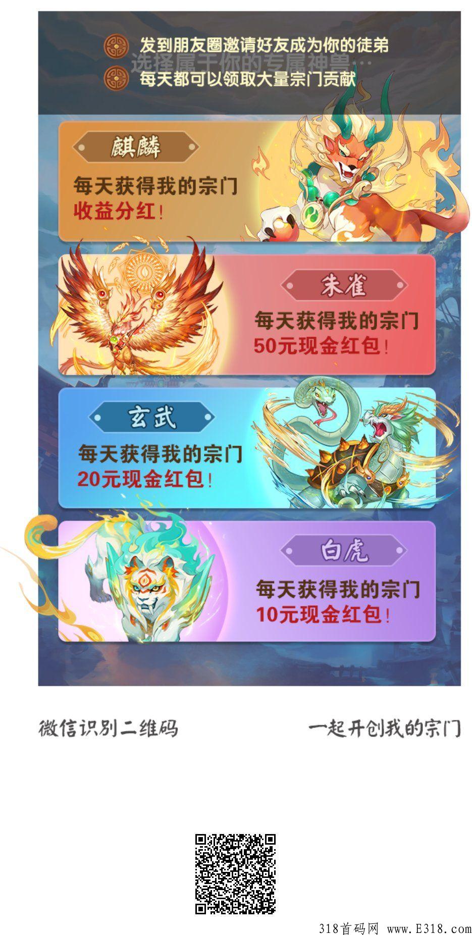 我的宗门，首码，收益高，推广有扶持