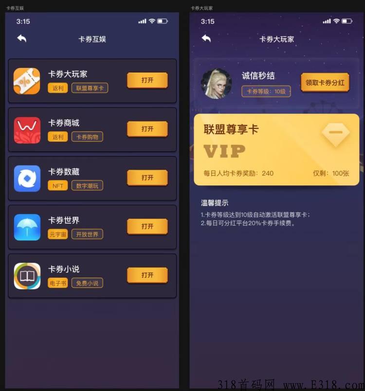 〖卡券联盟〗下半年最强项目来袭