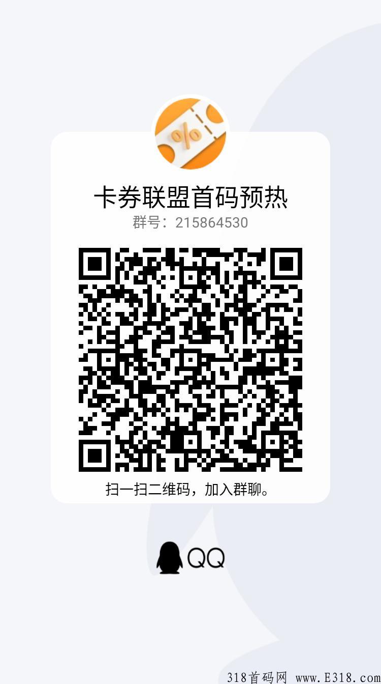 〖卡券联盟〗下半年最强项目来袭