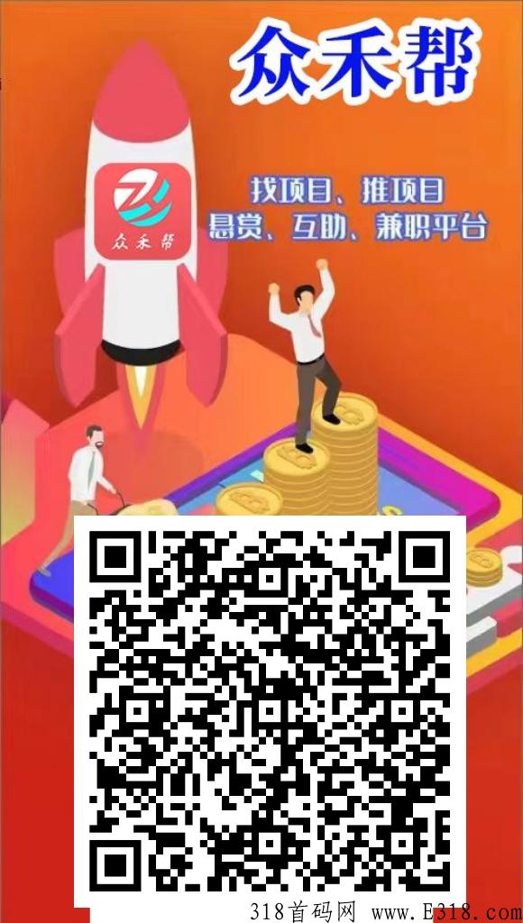 众禾帮怎么做任务赚，众禾帮app首码版下载