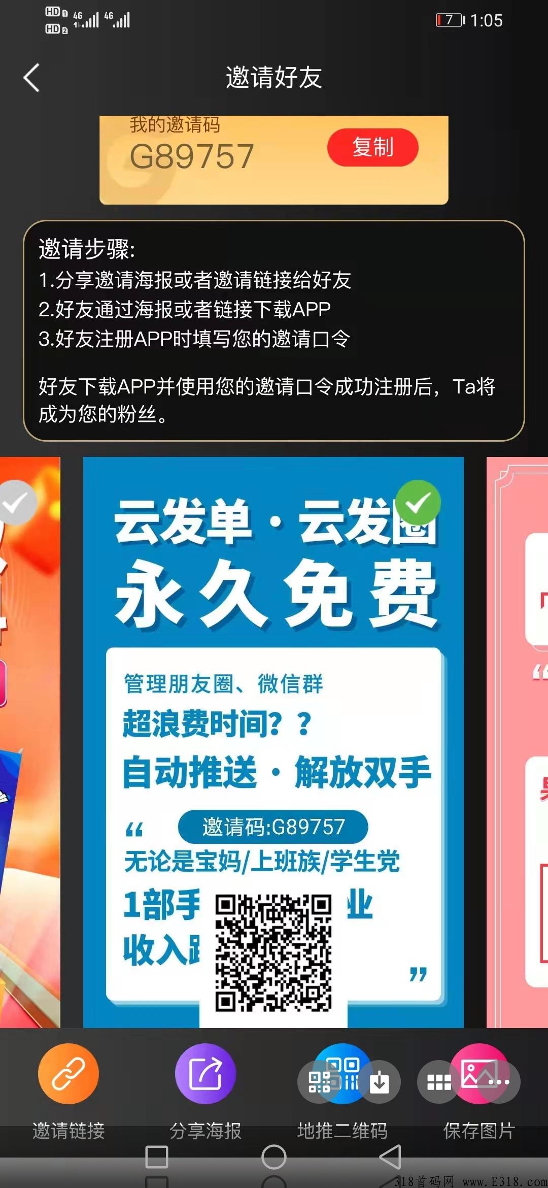 首码永久免费机器人，提升最高等级