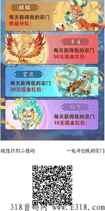 我的宗门，山海经模式，玩法简单收益高