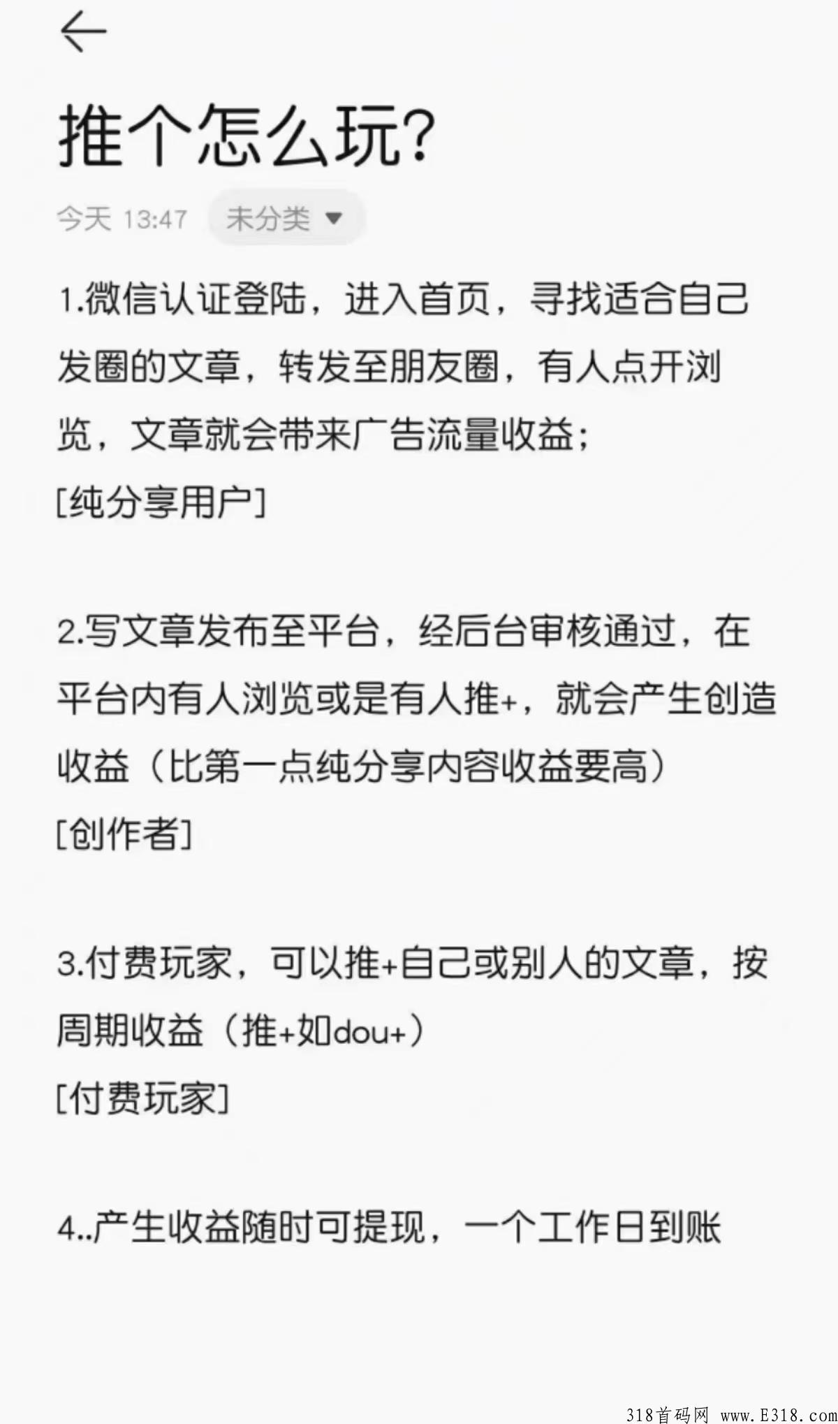 推个，搬运分享文章就能赚广告分成，只要有曝光就有收益