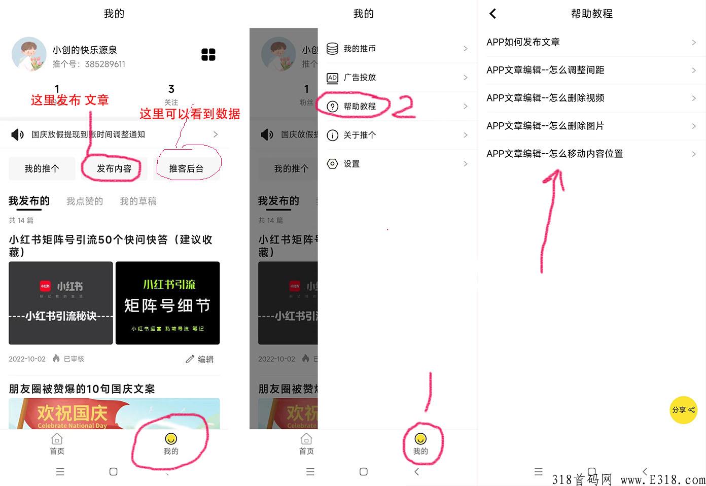 推个，搬运分享文章就能赚广告分成，只要有曝光就有收益