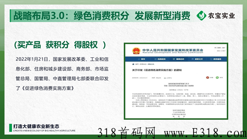 农宝实业长久项目全网对接待遇置顶