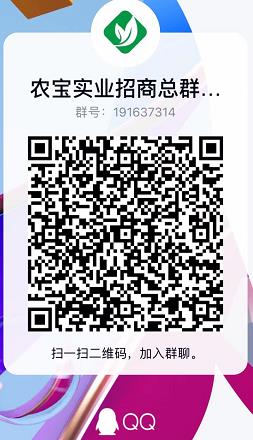 农宝实业长久项目全网对接待遇置顶
