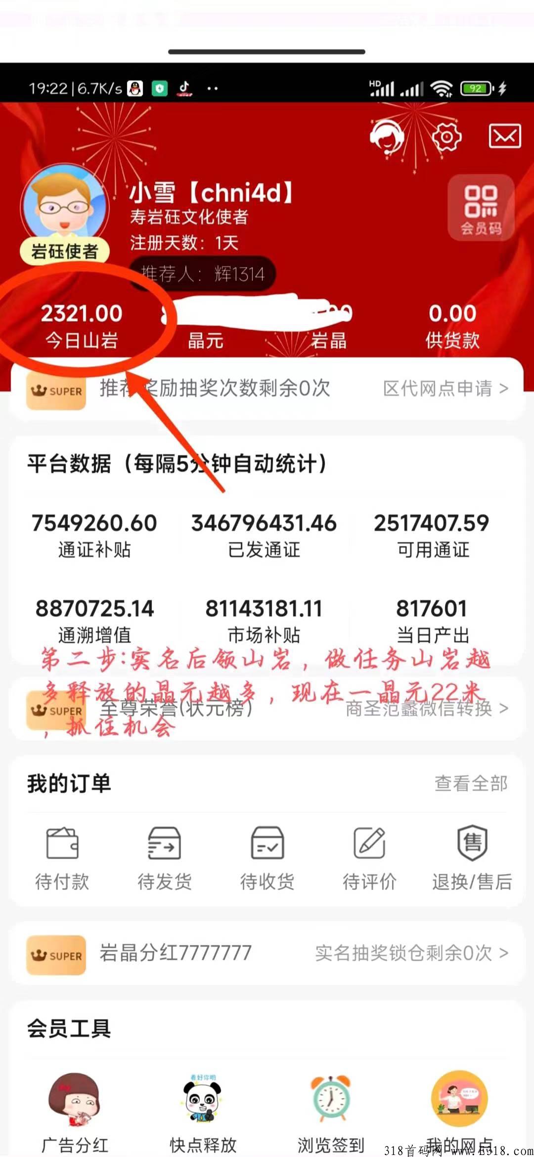 寿岩砡，新首码项目，免费注册送奖励