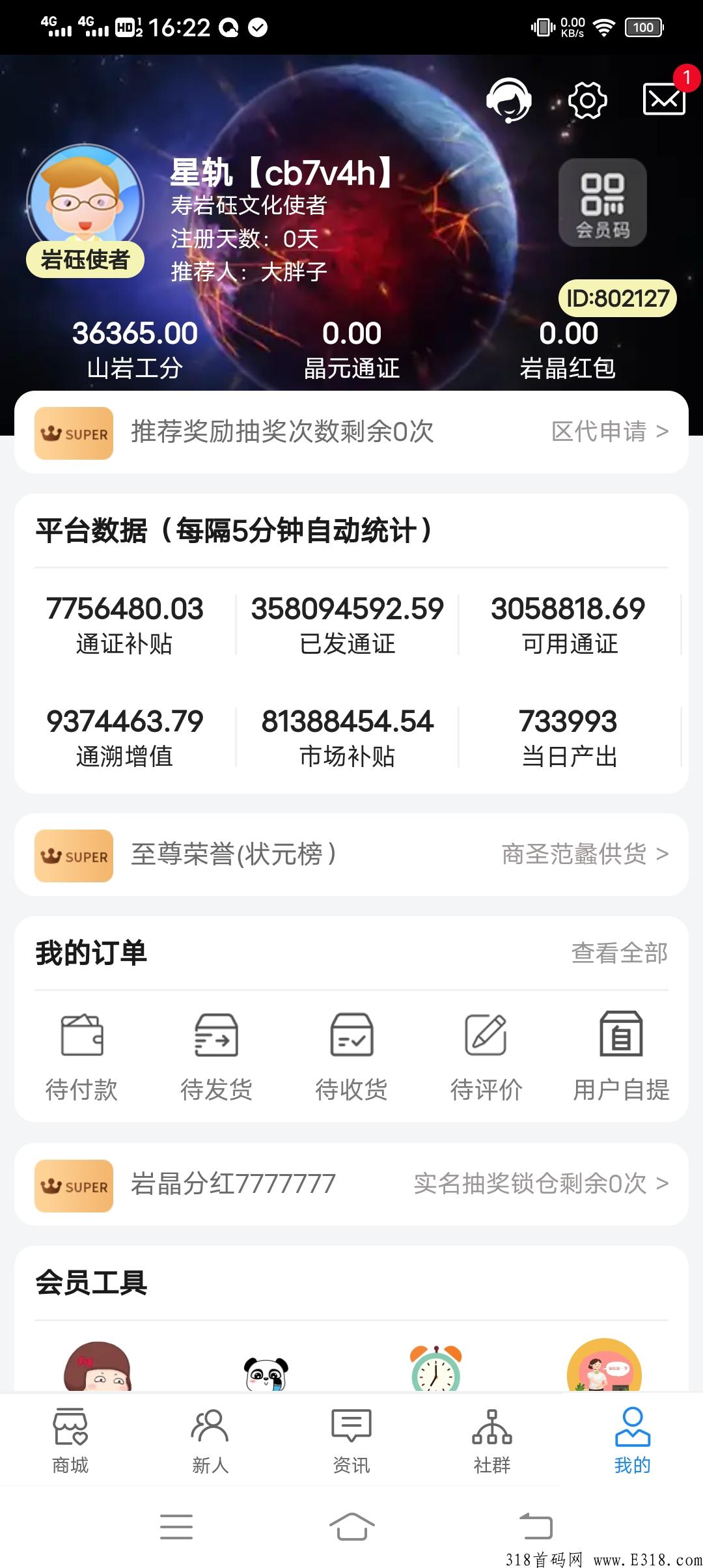 寿岩砡，新项目，注册送奖励。火爆注册中
