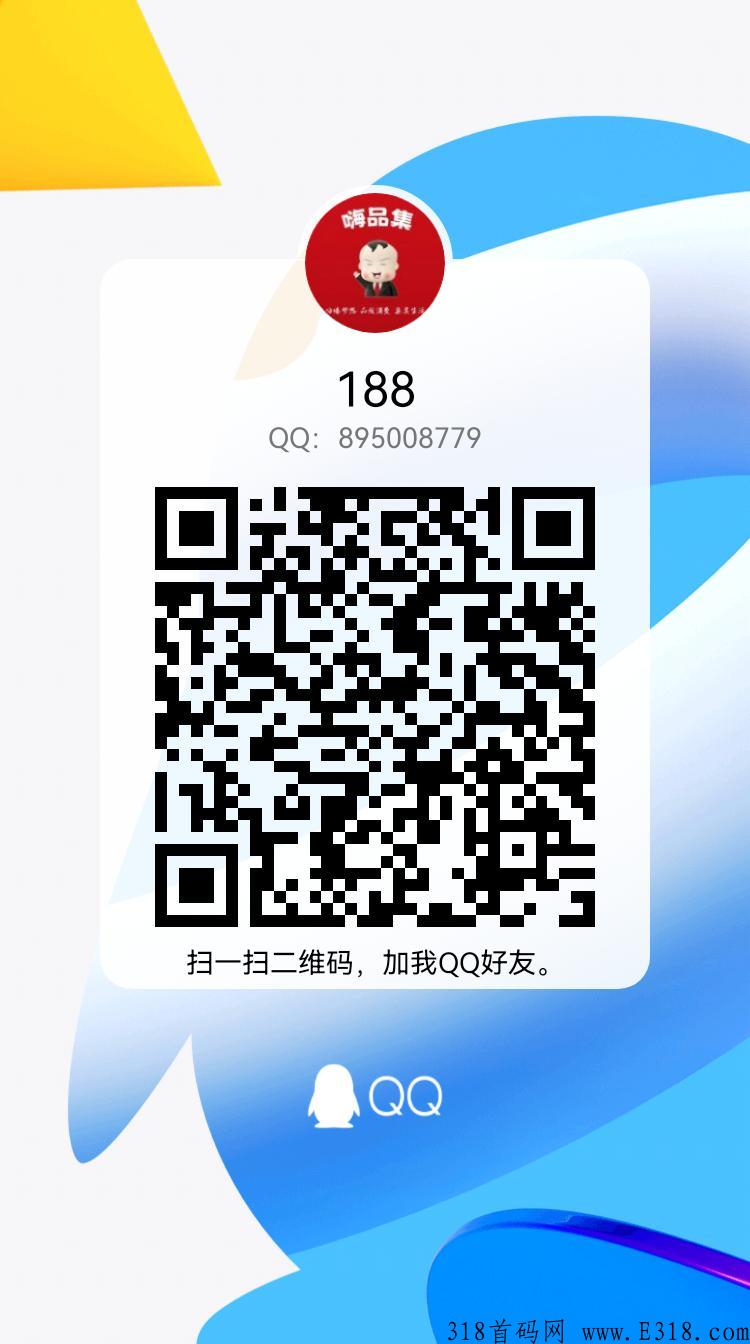 DA管家、嗨品集，首码项目