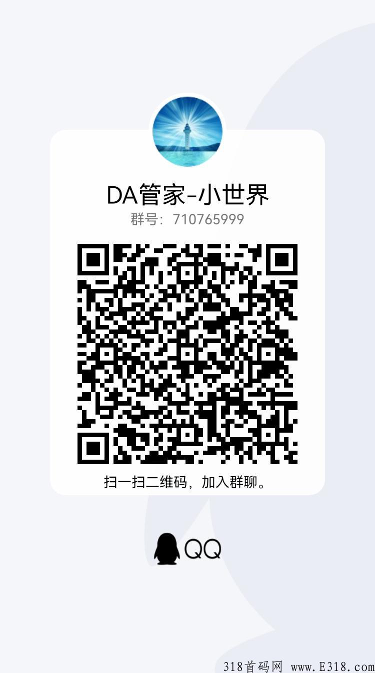 DA管家、嗨品集，首码项目