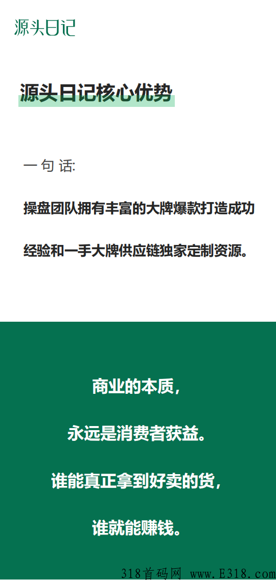 芬香旗下源头日记全新启动0投资