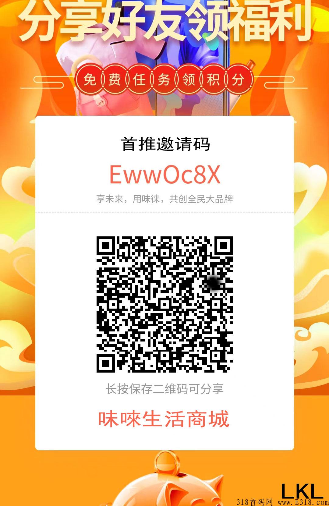 靠谱平台新出，首码【味唻生活】app，下周正式上线，速度抢占市场，嗨购模式升级版