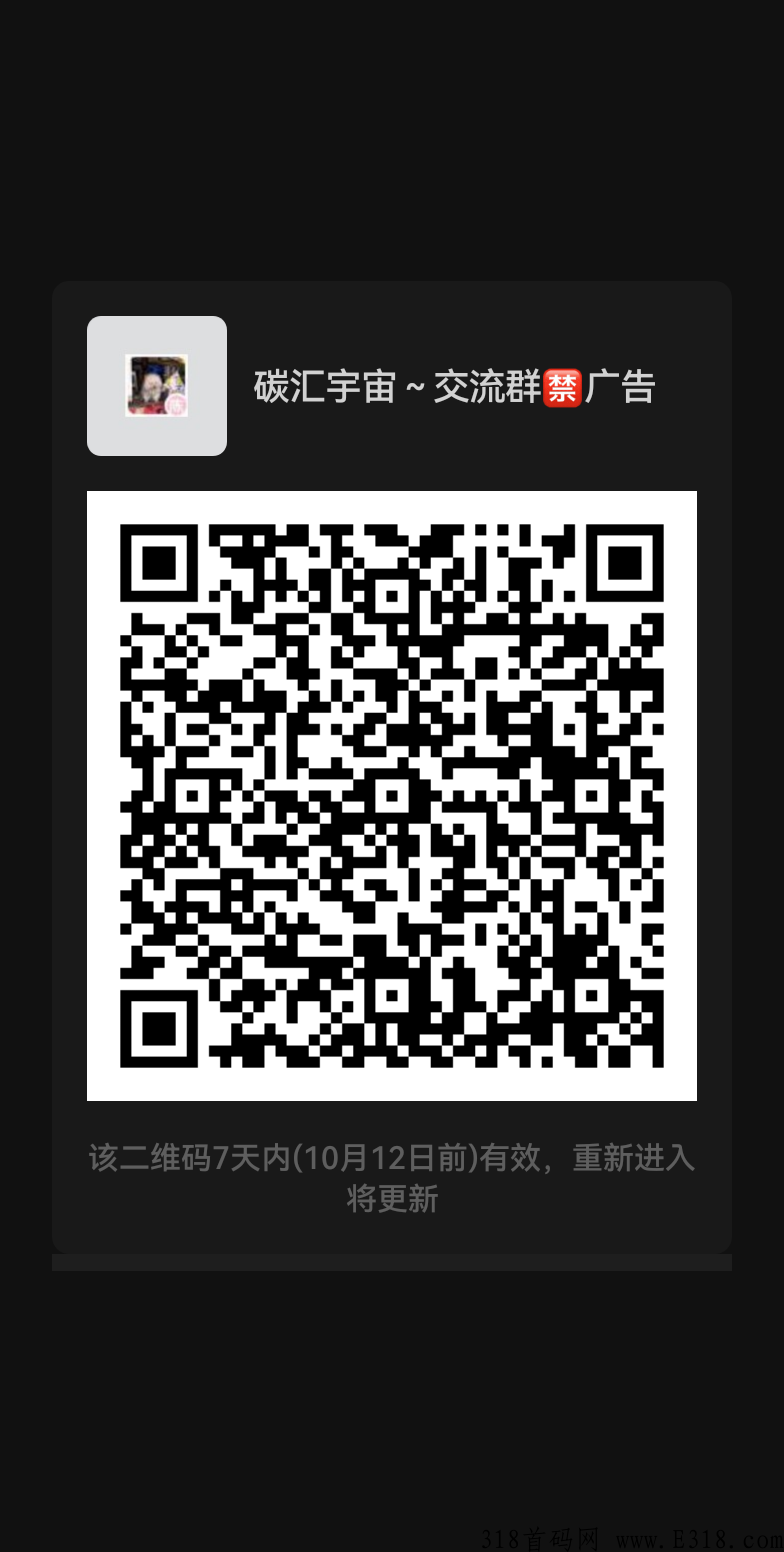 碳汇宇宙首码预热，正式上线