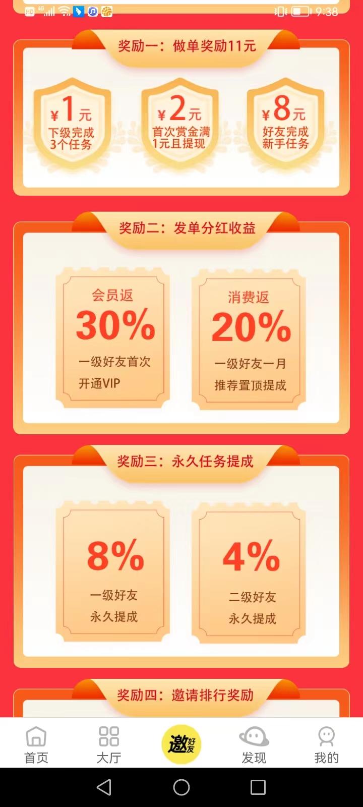 闲人帮首码，四重推广奖励，走我的码，领高额扶持