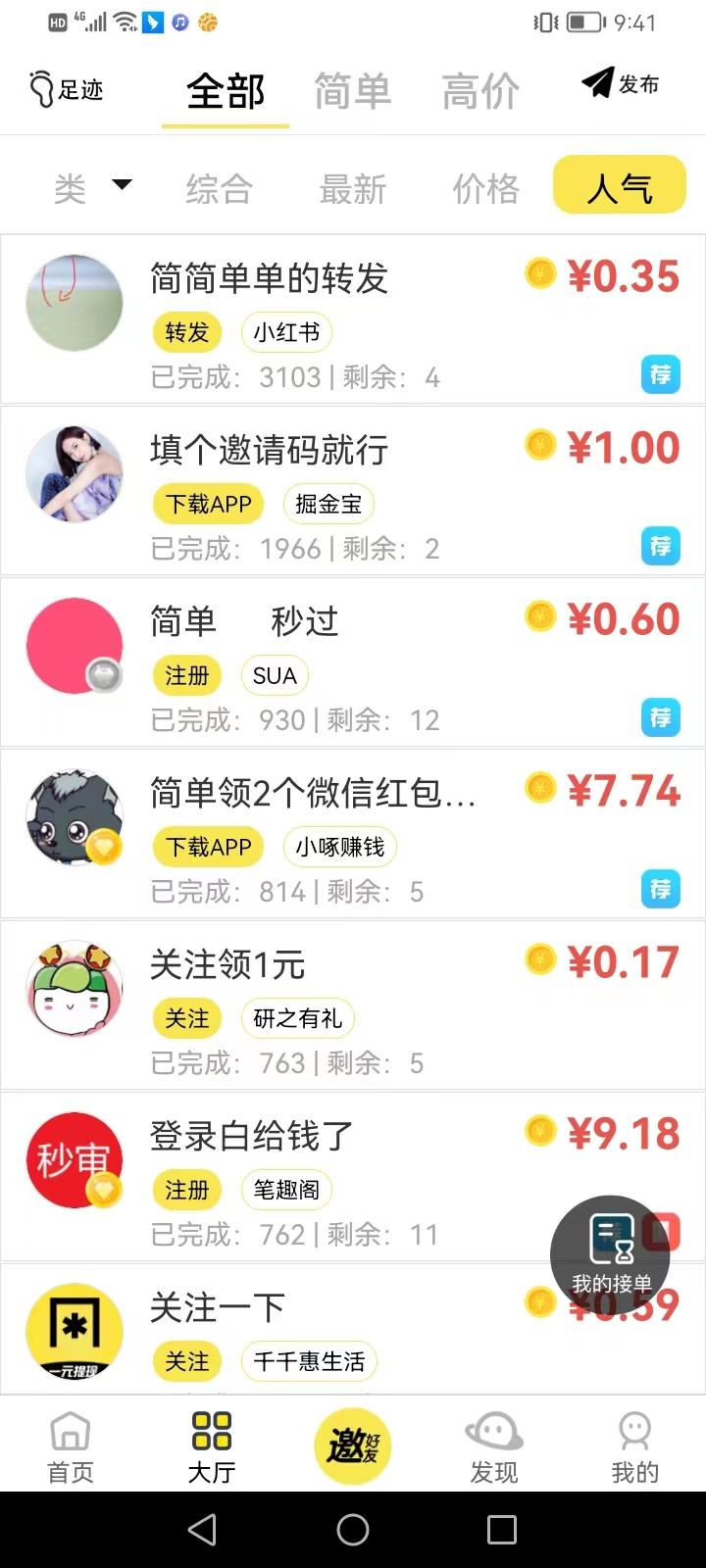 闲人帮首码，四重推广奖励，走我的码，领高额扶持
