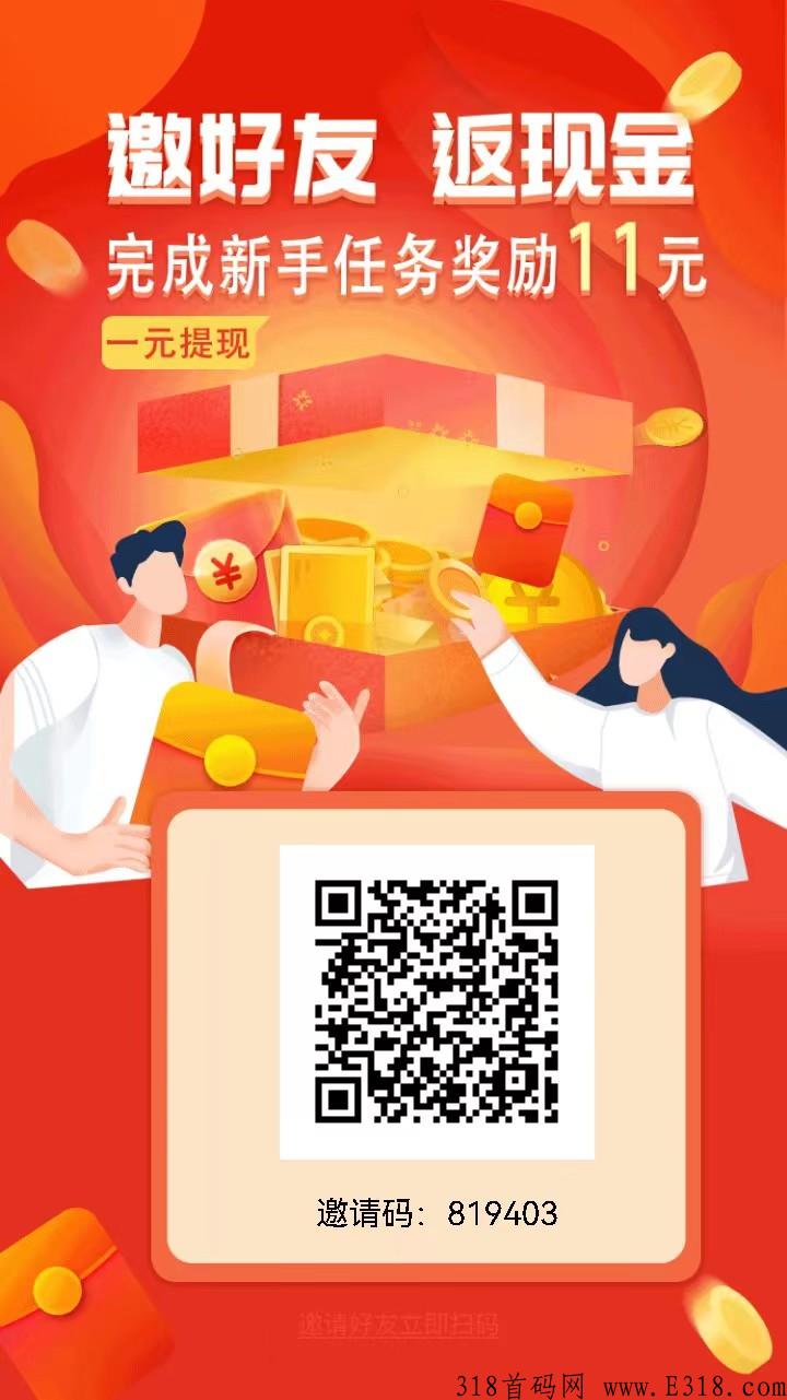 闲人帮首码，四重推广奖励，走我的码，领高额扶持