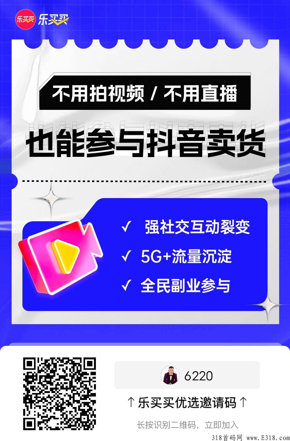 乐买买火爆袭来，养老零撸首码项目