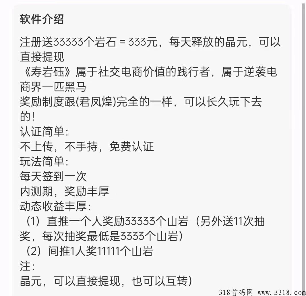 首码项目《寿岩砡》君凤凰模式