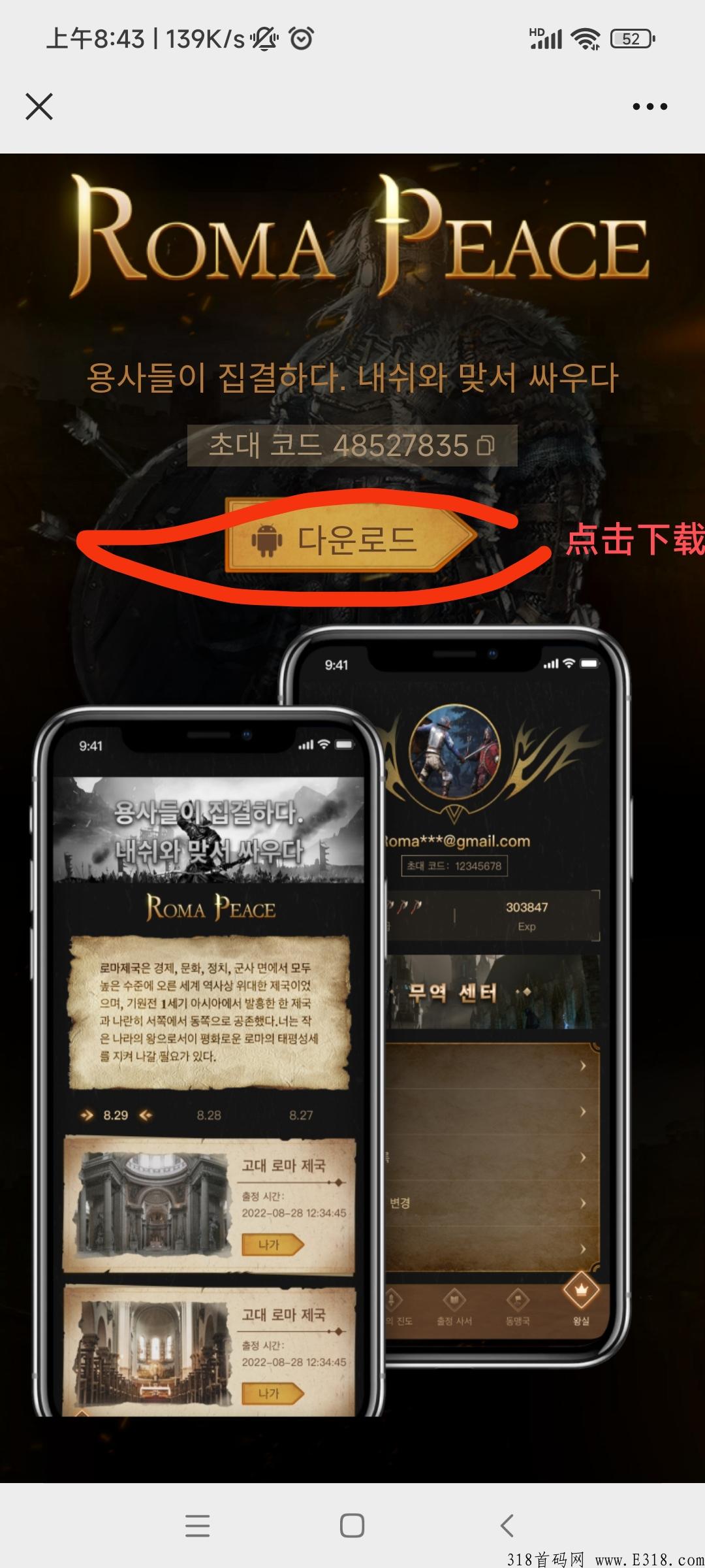 新首码项目，注册有空投，韩国罗马帝国