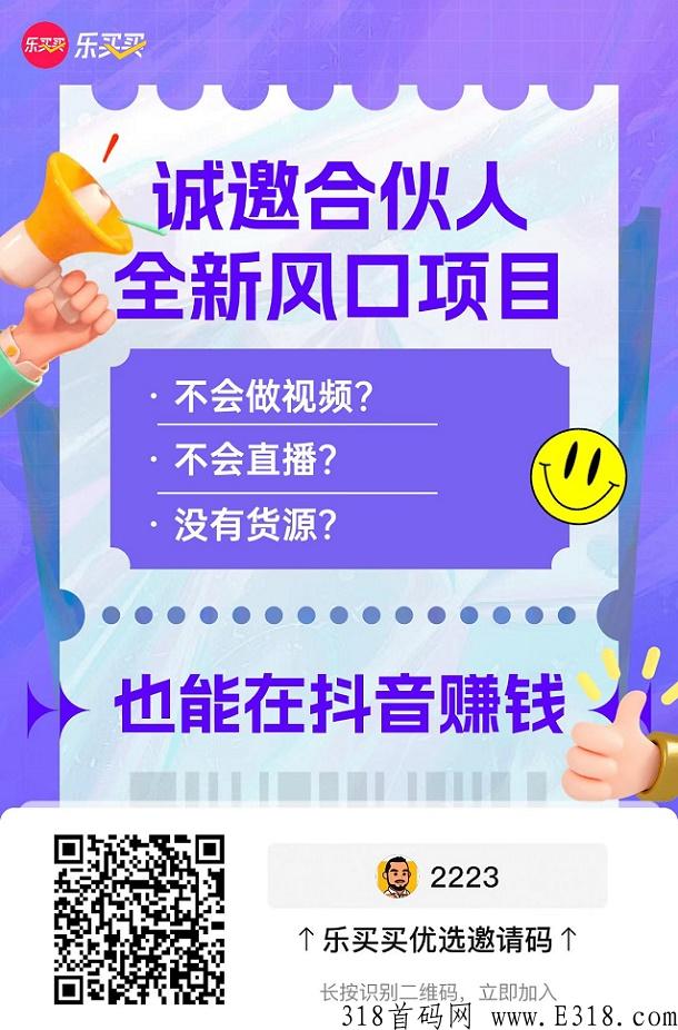 乐买买首码，最近新风口，新上线的项目