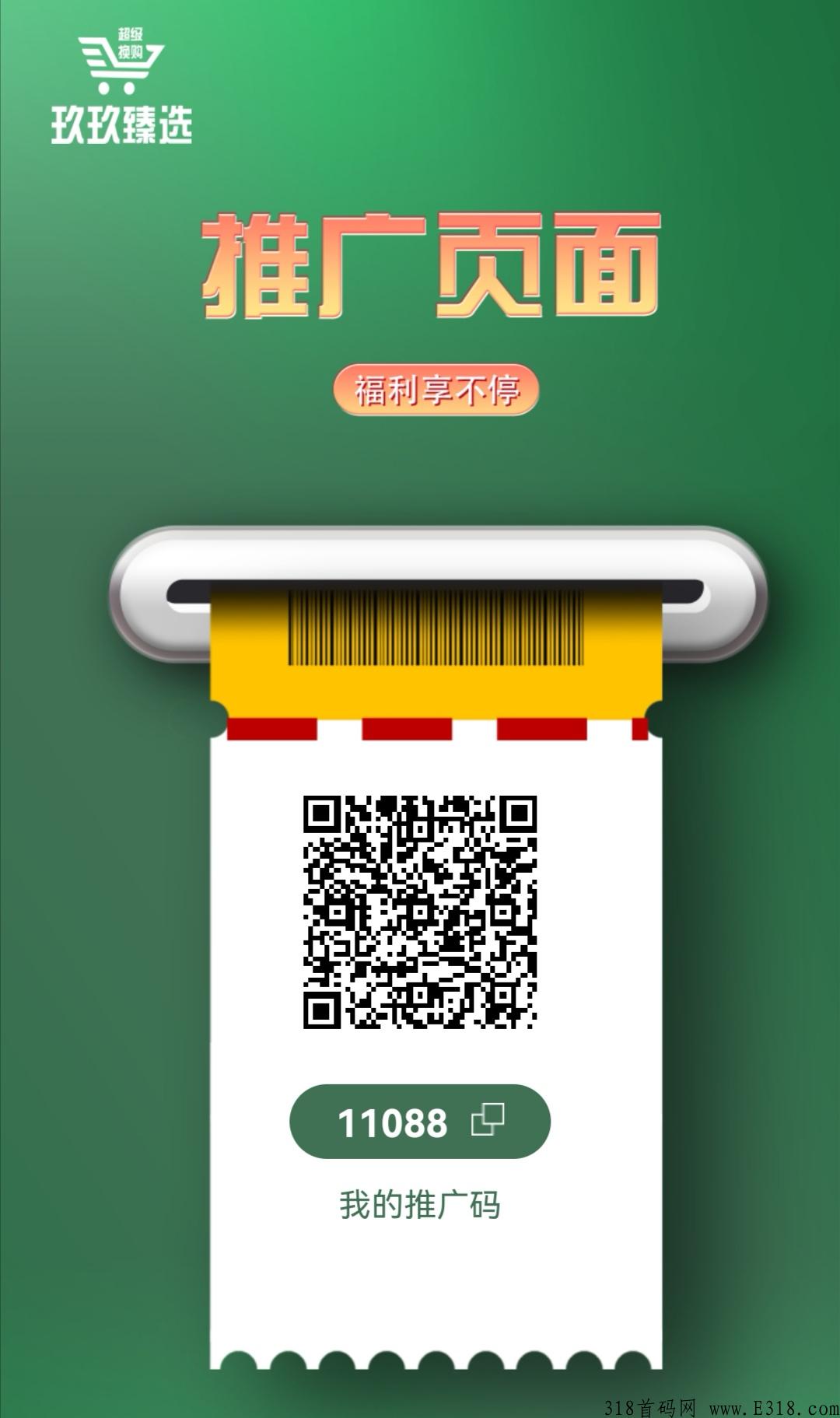 份王炸项目【玖玖臻选】市场部对接，复制天花板】