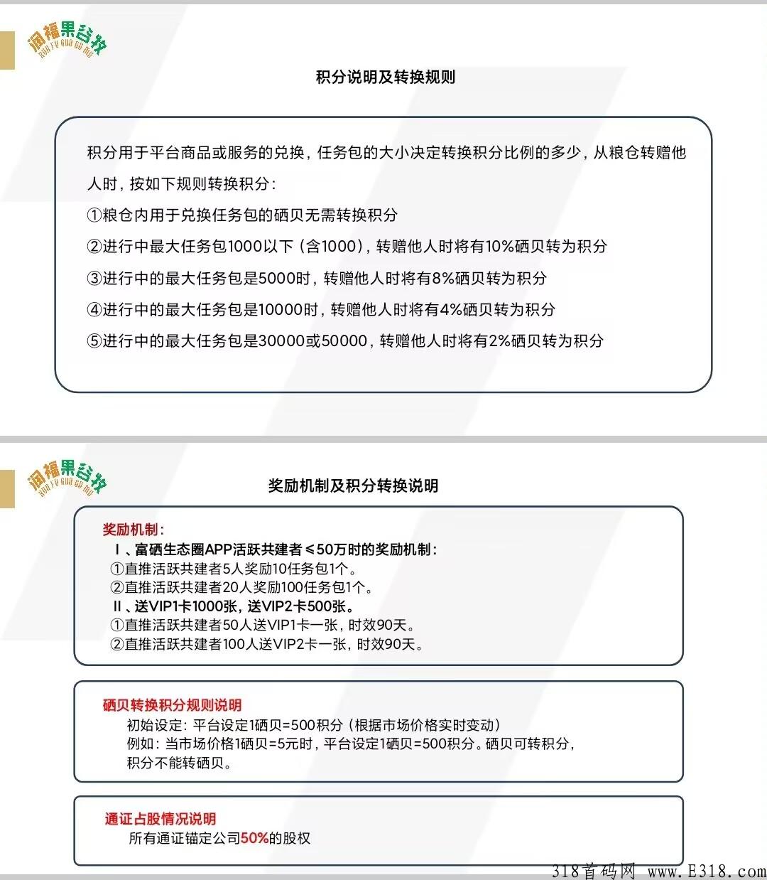 润福生态，首码项目