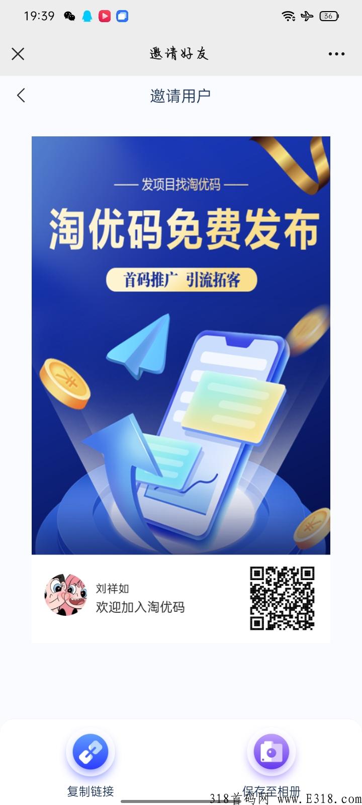 淘优码首码刚出，新首码项目