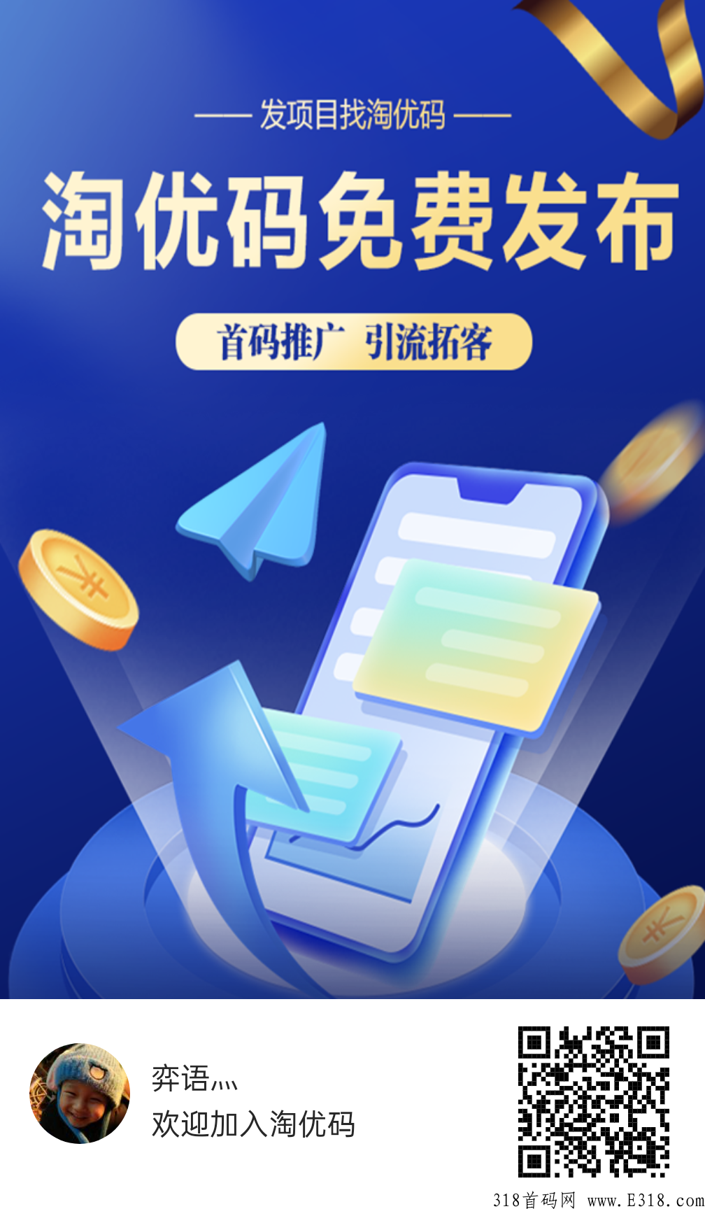 淘优码首码，知巷和淘金导航结合体，可以免费发布信息。