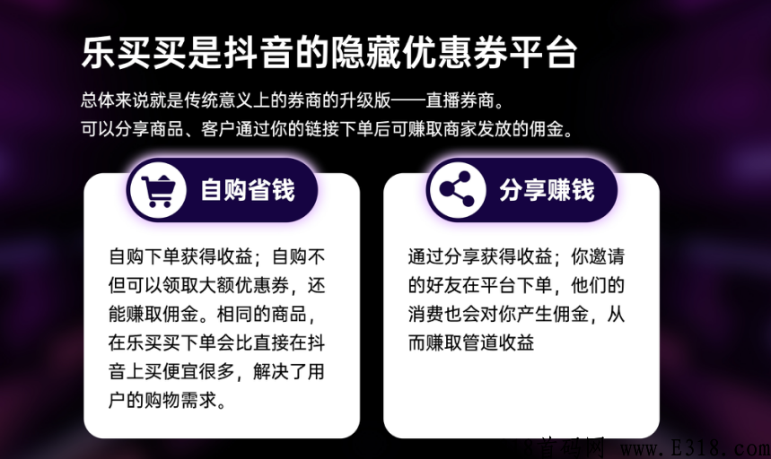 乐买买是什么，靠谱么，怎么玩，d音风口来袭