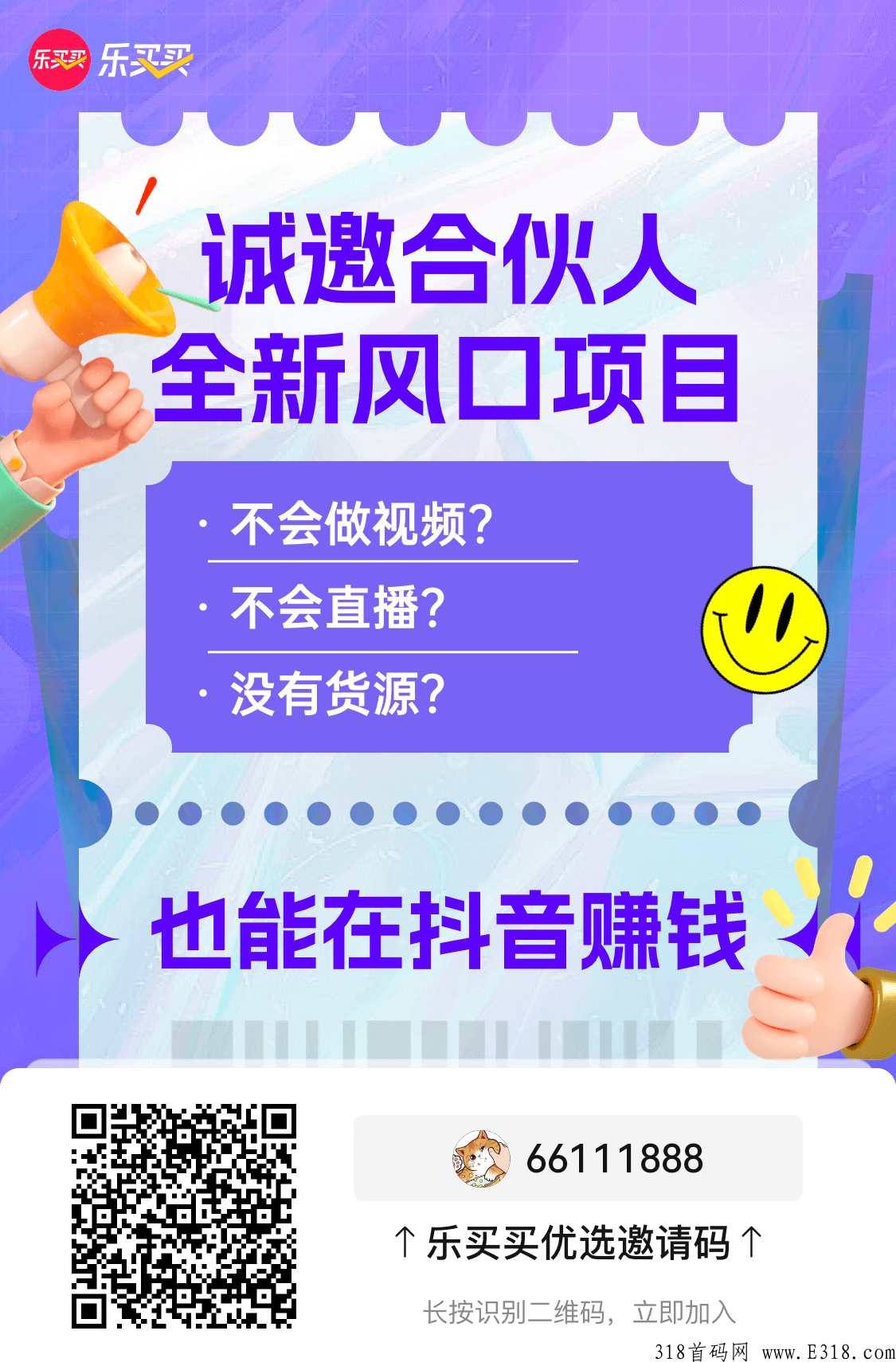 乐买买是什么，靠谱么，怎么玩，d音风口来袭