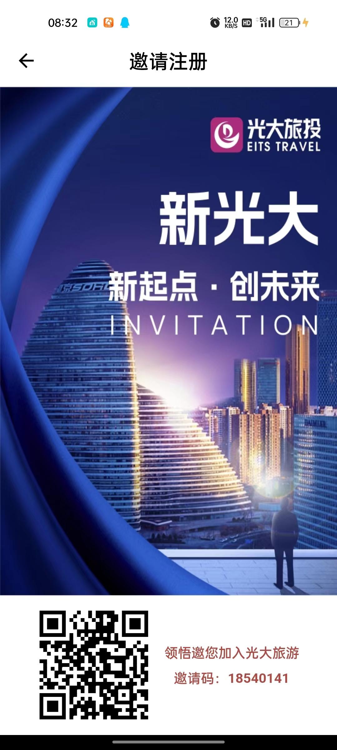 首码光大旅游变现新人注册赠送月产330，自带交易，2块1个秒卖