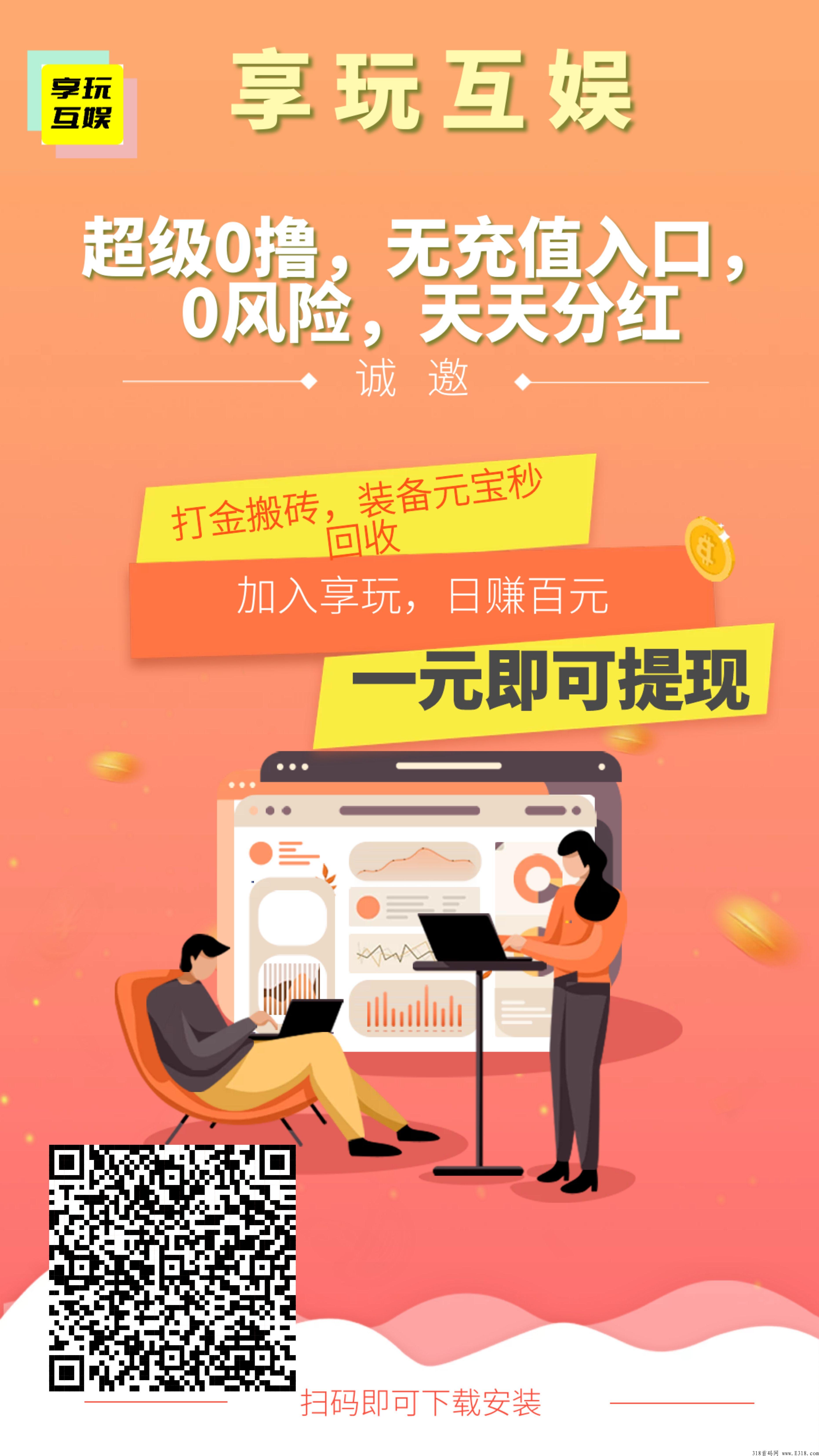 享玩搬砖，搬砖，**，海马模式积分玩法，真的全球独家版本，注册就只剩渠道