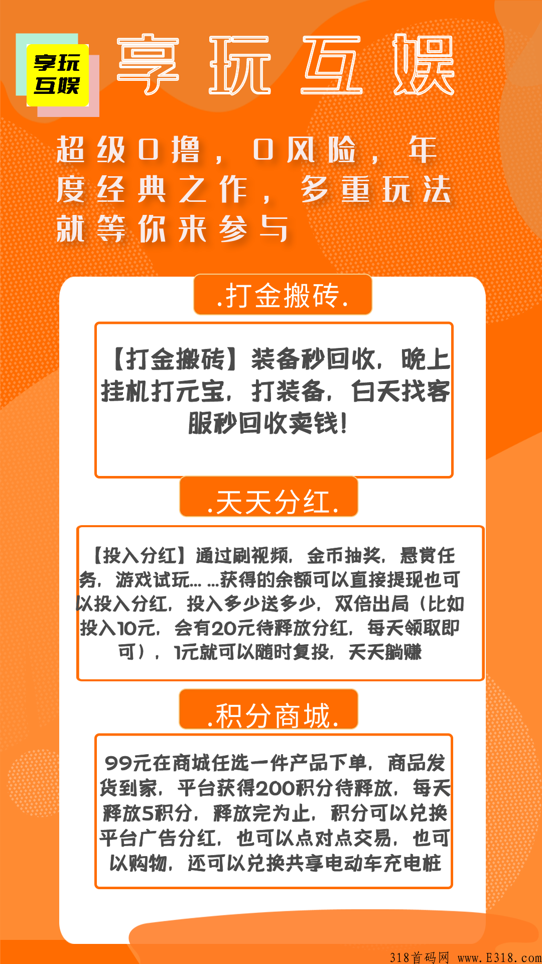 享玩搬砖，搬砖，**，海马模式积分玩法，真的全球独家版本，注册就只剩渠道