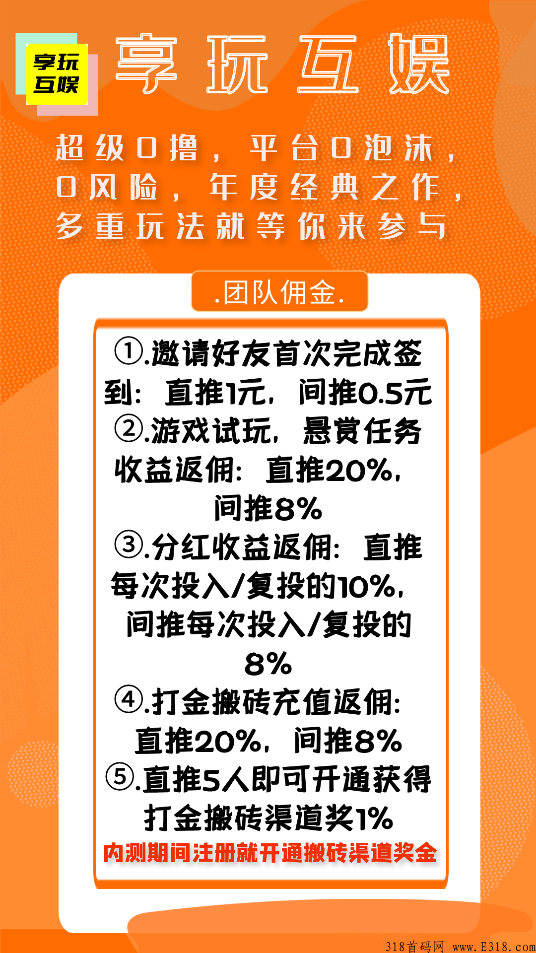 享玩搬砖，搬砖，**，海马模式积分玩法，真的全球独家版本，注册就只剩渠道