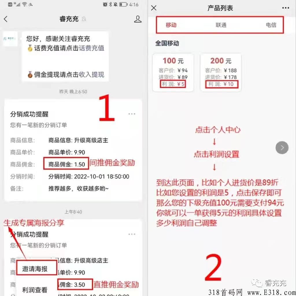 睿充充首码，全国三网话费充值低至89折，刚需蓝海市场