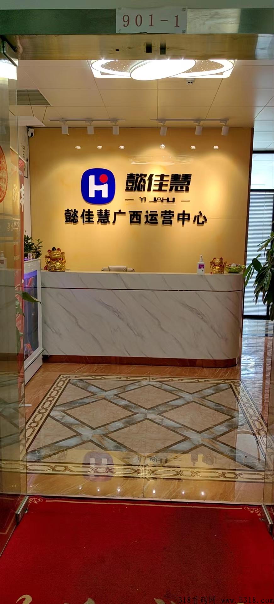 《懿佳慧》10月首码首创消费增值新型电商平台