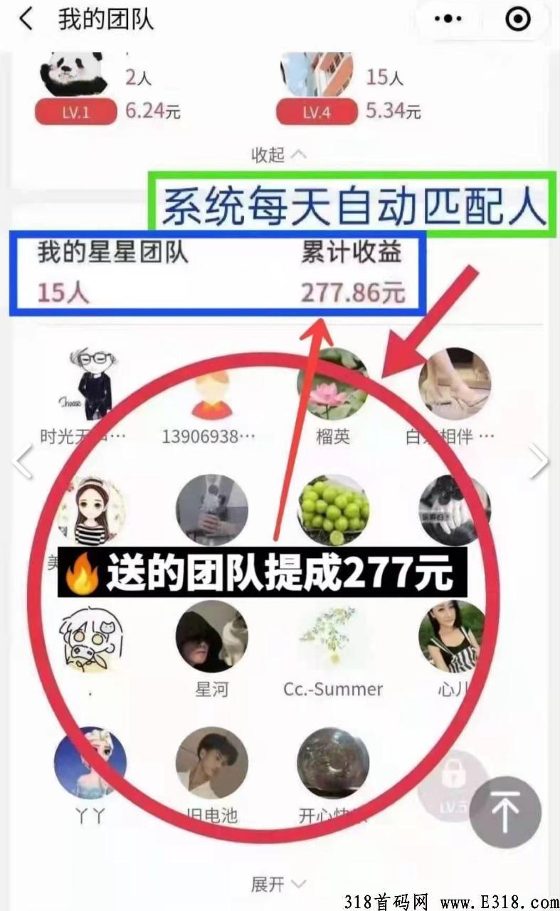 全网最牛逼项目，平台自动匹配下级，轻松躺赚