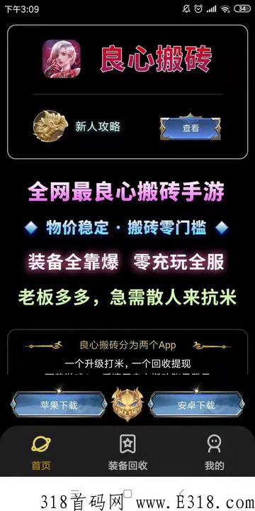 《良心搬砖打金2022高爆率》众多土豪老板玩家等着购买游戏装备