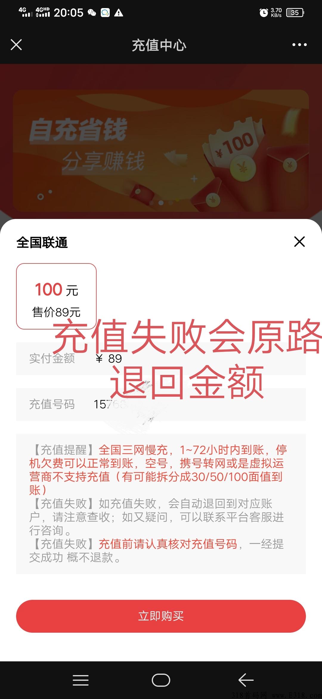 89折三网通充值,内测首码火爆来袭