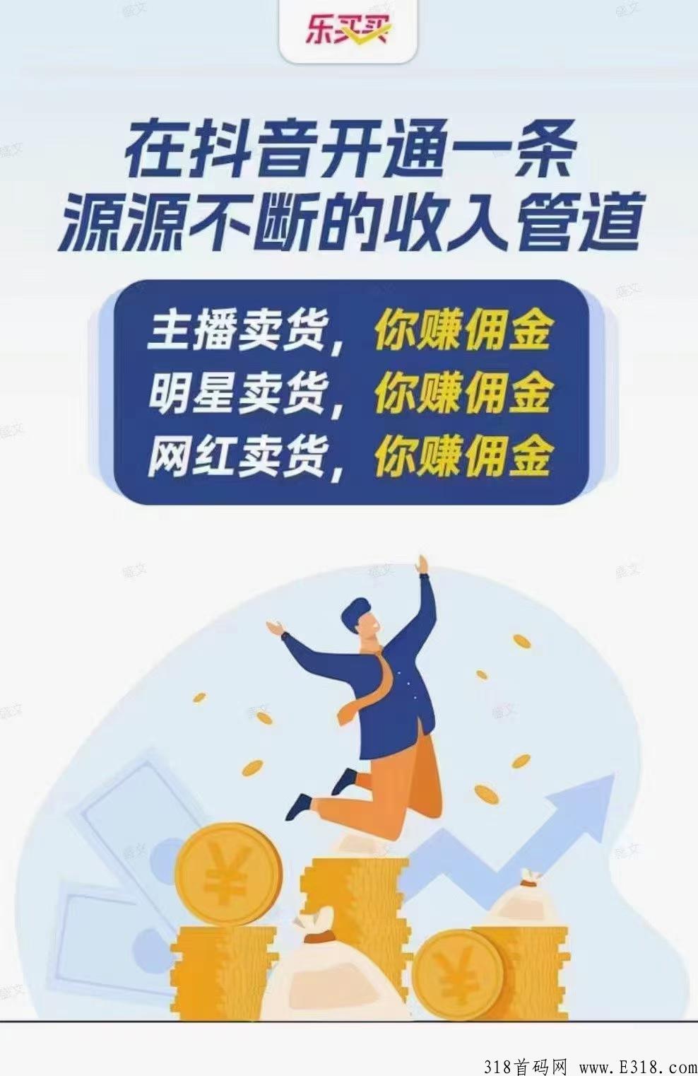 乐买买首码新发，如何用賺钱，使用乐买买就可以，注册送合伙人
