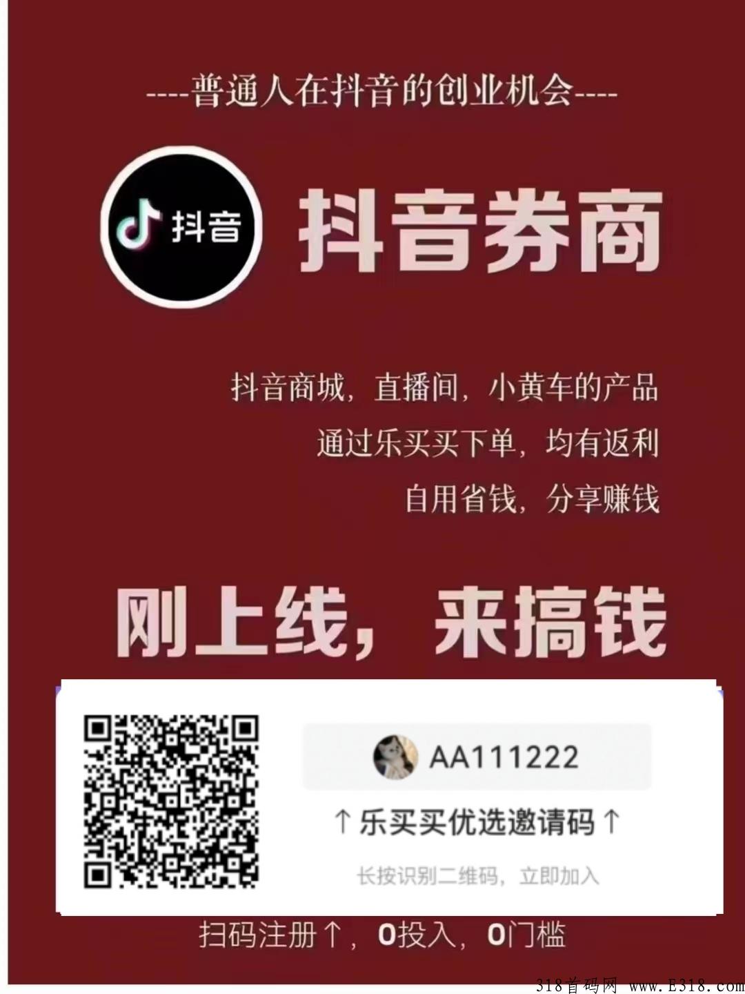 乐买买首码新发，如何用賺钱，使用乐买买就可以，注册送合伙人