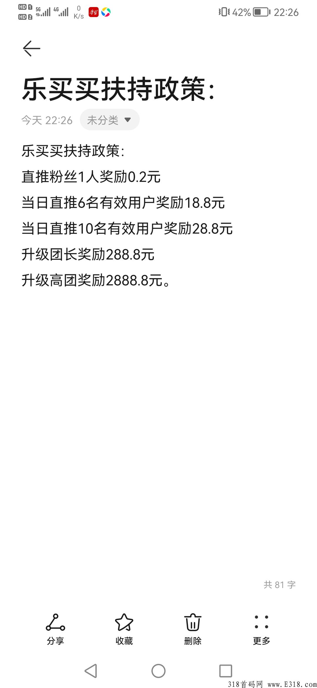 乐买买首码新发，如何用賺钱，使用乐买买就可以，注册送合伙人