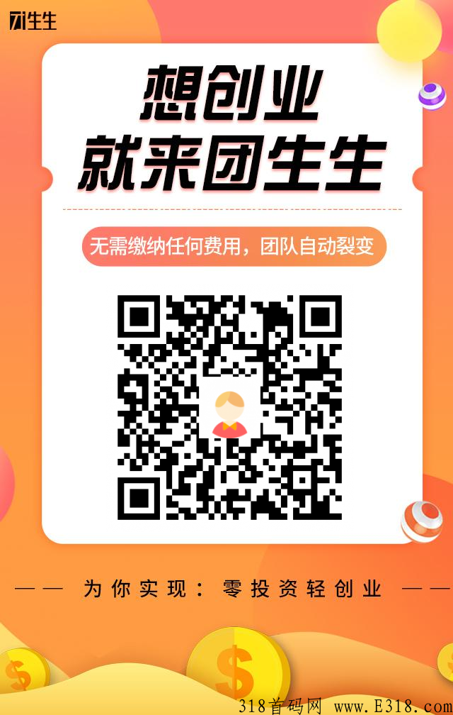 全网唯一躺赚项目，不用推广也有收益