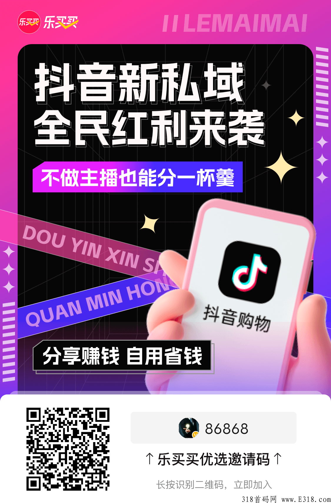 乐买买是什么，怎么做，实力大公司出品，火爆内测中