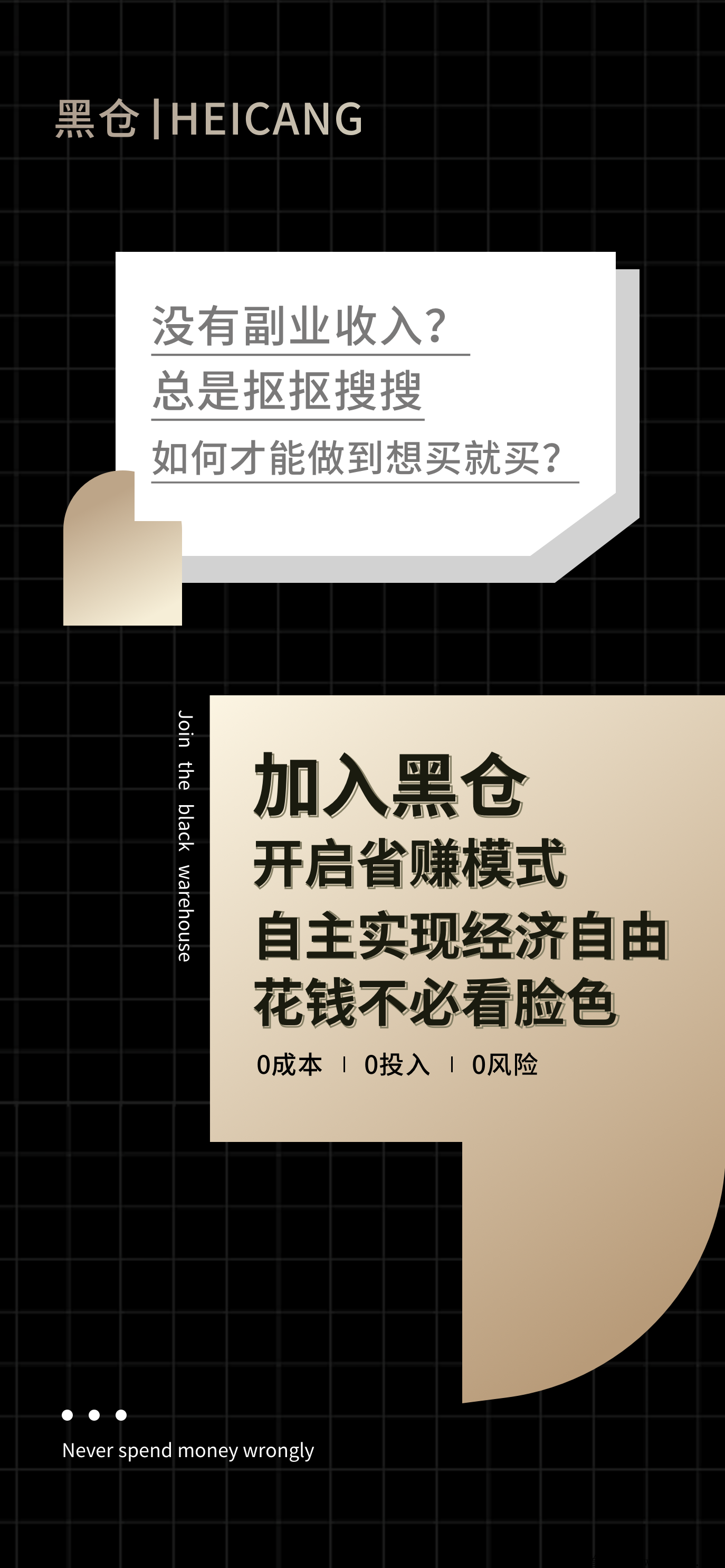 黑仓新项目首码预热，全网最顶扶持最高佣金比，首单商品免费领