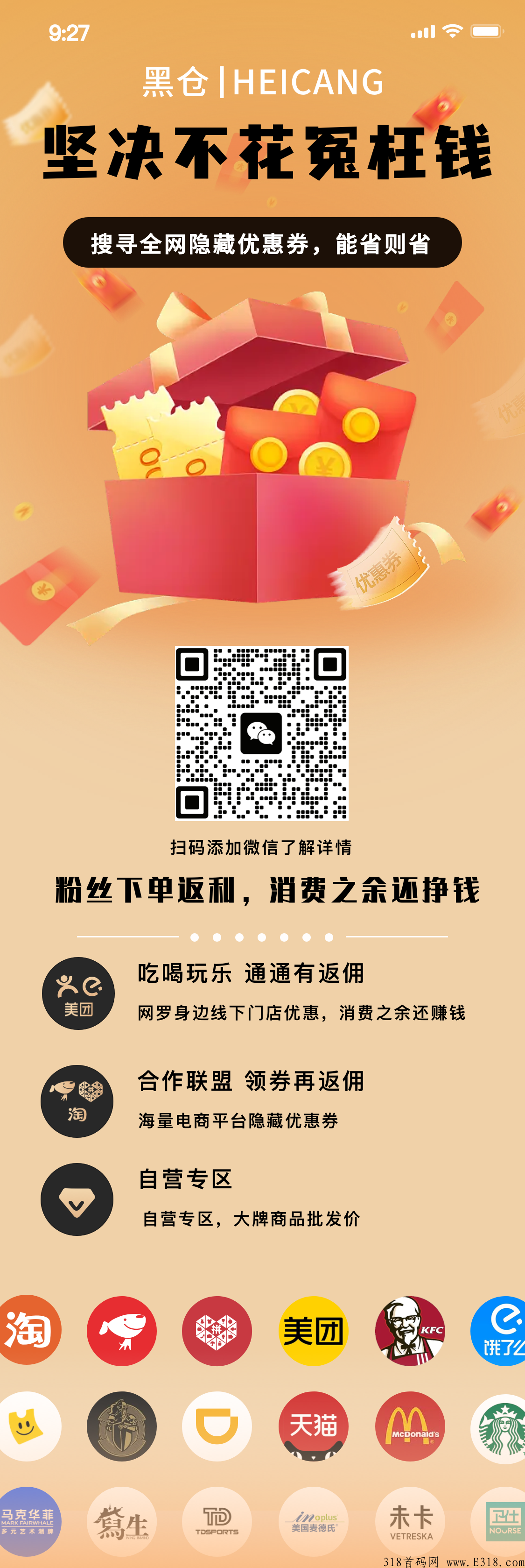 黑仓新项目首码预热，全网最顶扶持最高佣金比，首单商品免费领