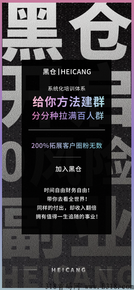 黑仓新项目首码预热，全网最顶扶持最高佣金比，首单商品免费领