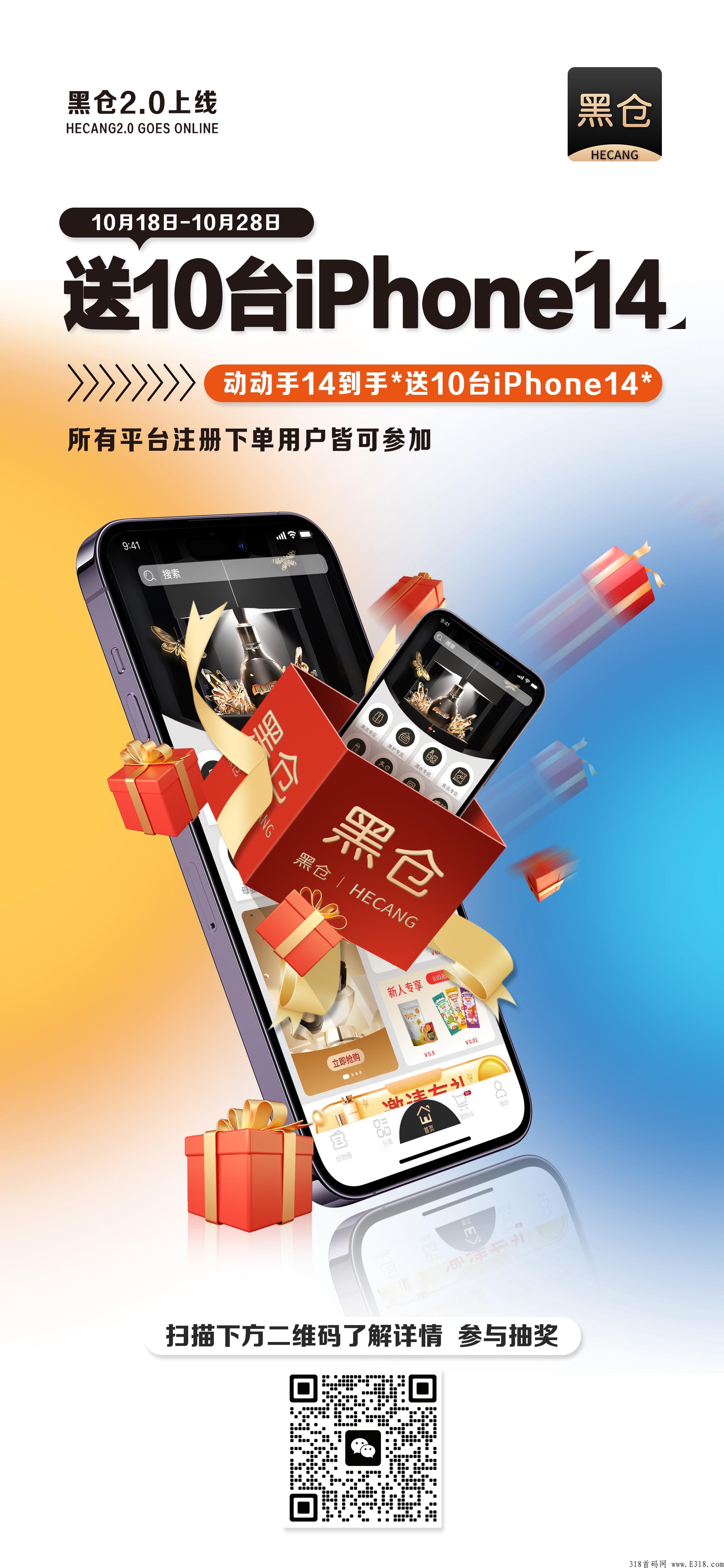 黑仓新项目首码预热，全网最顶扶持最高佣金比，首单商品免费领